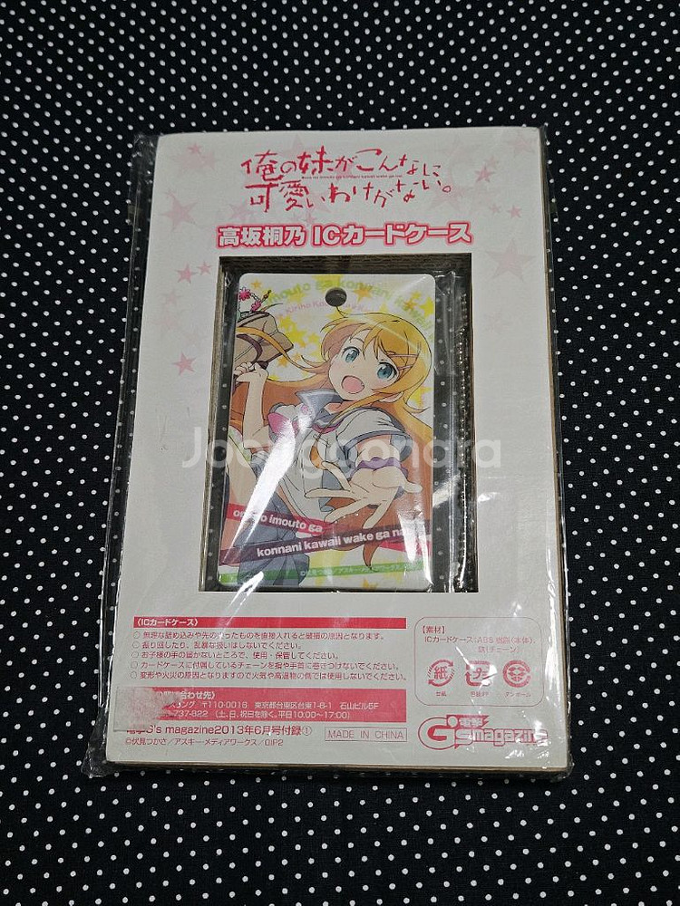 내여귀 IC카드 케이스 미소녀 내여동생이이렇게귀여울리가--0