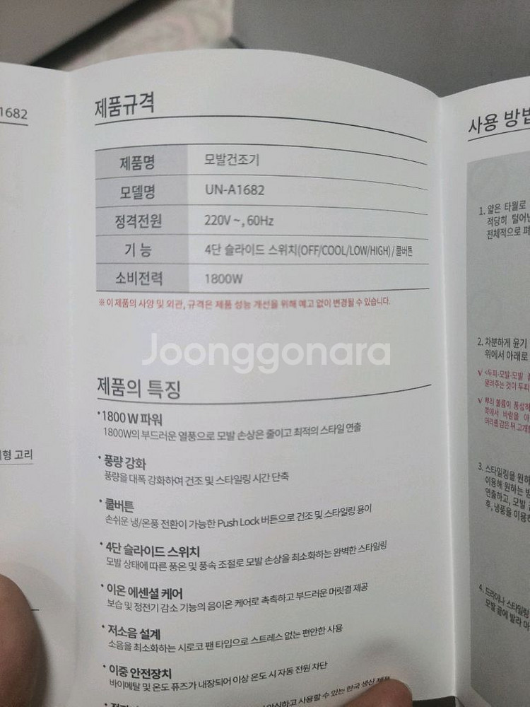 아모스 유닉스 헤어 드라이기 UN-A1682--1