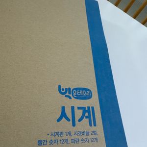 빅몬테소리 시계교구
