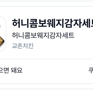 허니콤보 웨지감자 세트