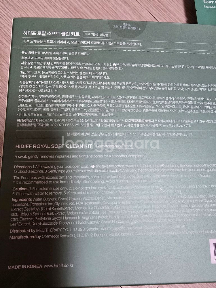 히디프 로얄 소프트 클린 키트--2