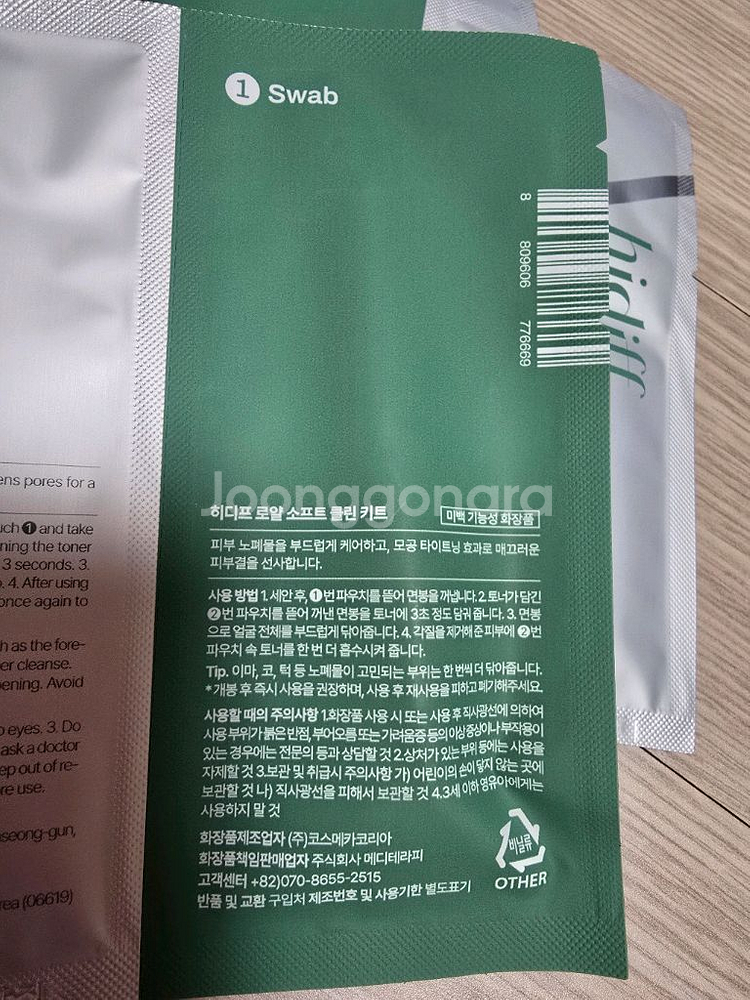 히디프 로얄 소프트 클린 키트--4