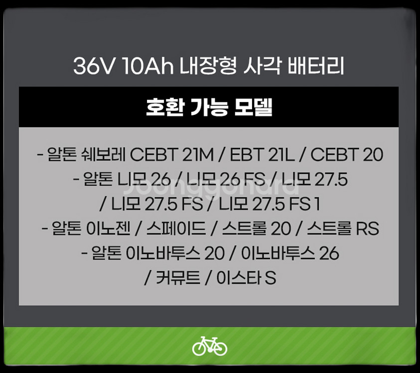 알톤 전기자전거 배터리 니모27.5등등--5