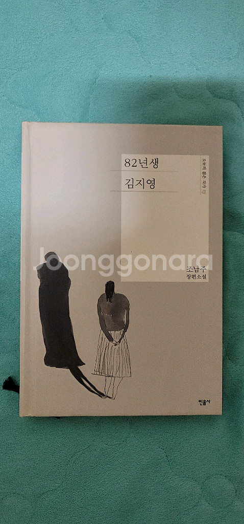 소설 82년생 김지영--0