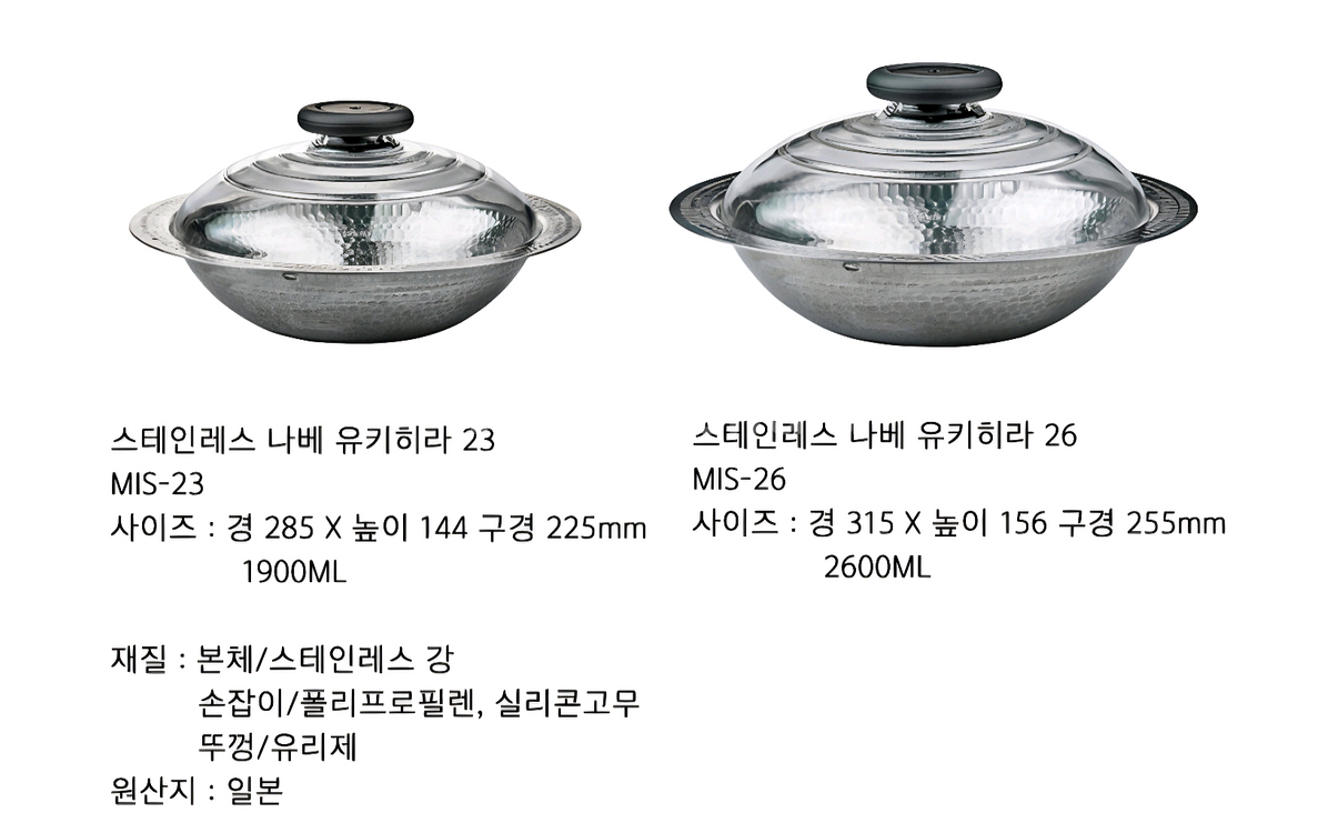 스테인레스 나베 유키히라 23--1