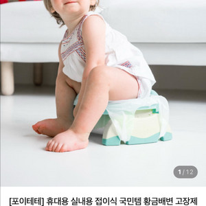 포이테테 휴대용 캠핑용 아기변기 본체+리필팩
