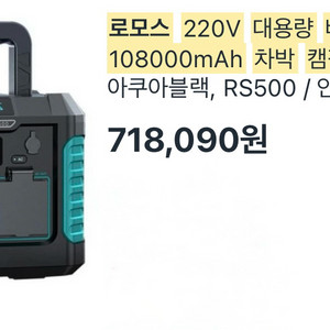 로모스 썬더 RS500