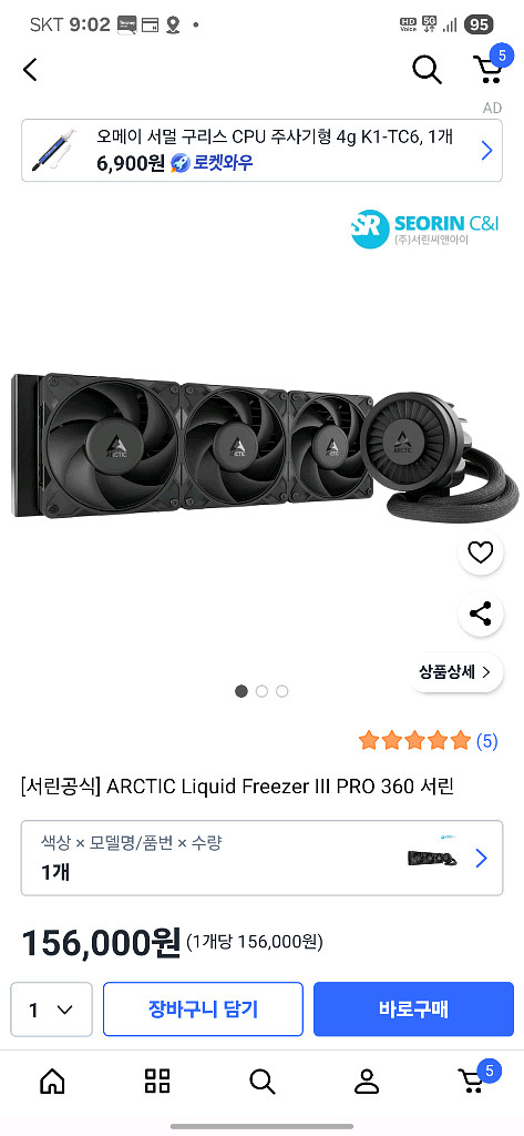 아틱 리퀴드 프리저 3 pro 360 박스 o--2
