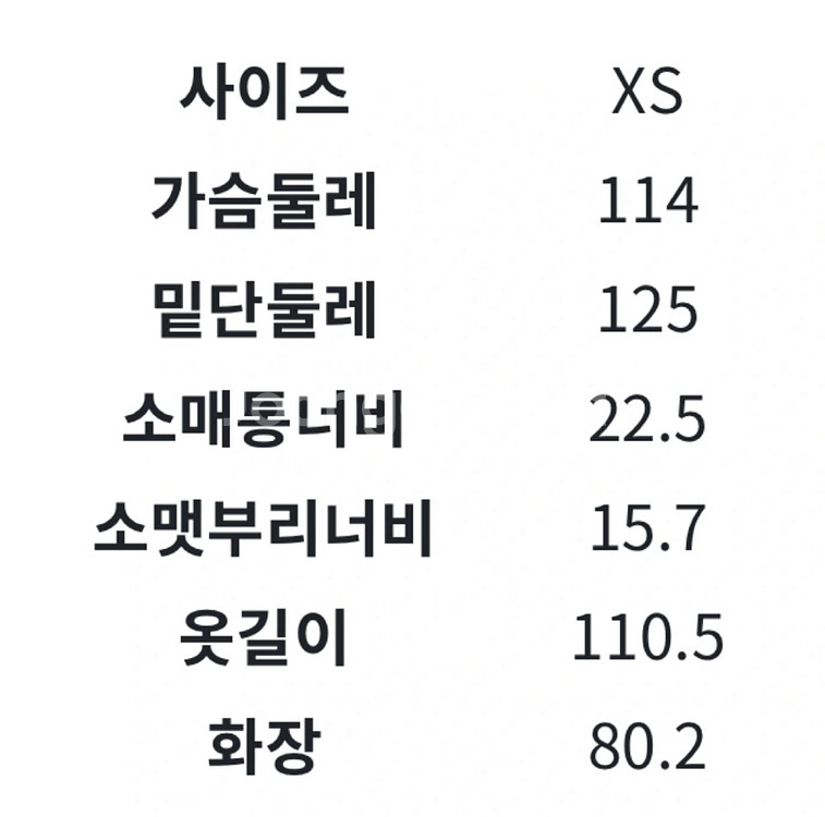 에잇세컨즈 떡볶이 코트 XS (90) 사이즈--1