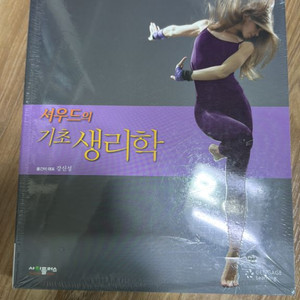 셔우드의 기초생리학