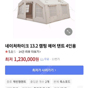 네이처하이크 13.2
