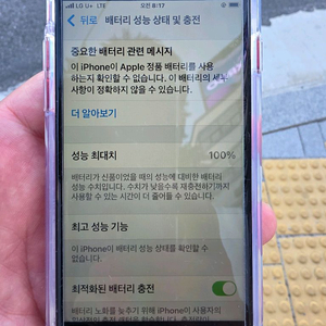아이폰 SE2 레드 128g A급 팝니다.