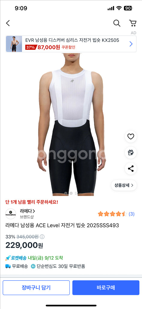 라메다 남성용 빕숏 2XL 새제품--0