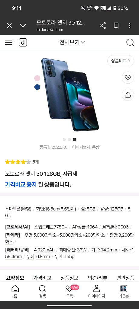(구매) 모토로라 엣지30 삽니다--2