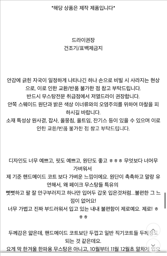 르뮈 띠어리 무스탕 (크림 새상품)--4