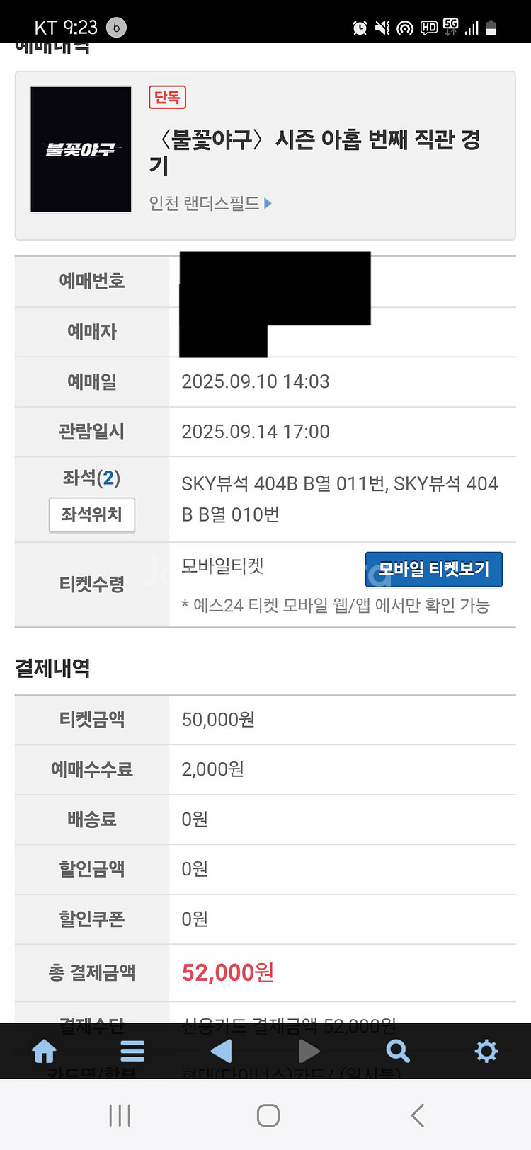 불꽃야구티켓 판매합니다--0