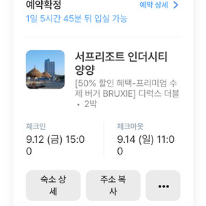 서프리조트 인더시티 양양 2박3일 숙박권