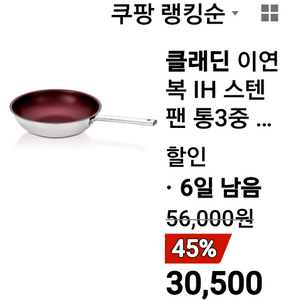 클라딘 스테인리스 IH등모든열윅팬.후라이팬포함반값