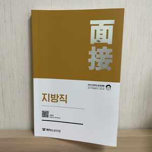 피티윤 면접 지방직 (택포)