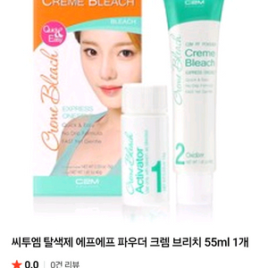 (눈썹탈색)에프에프 파우더 크렘 브리치 55ml