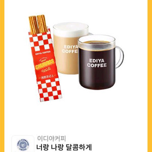 이디야 너랑나랑 셋트 8500 원