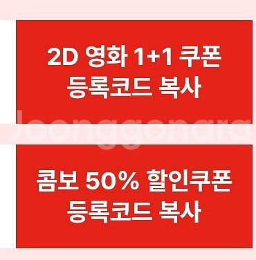 CGV 2D 1+1관람권 / 콤보50%할인쿠폰 일괄--0