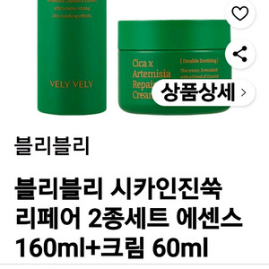 블리블리 시카 에센스크림세트반반값