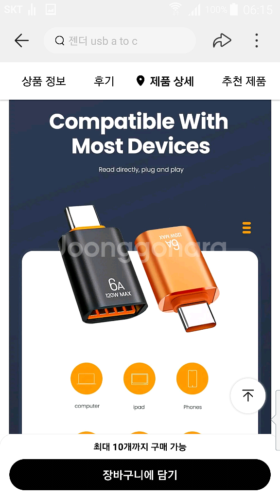 PD 케이블 C타입ㅡUSB 변환젠더 A to C--3