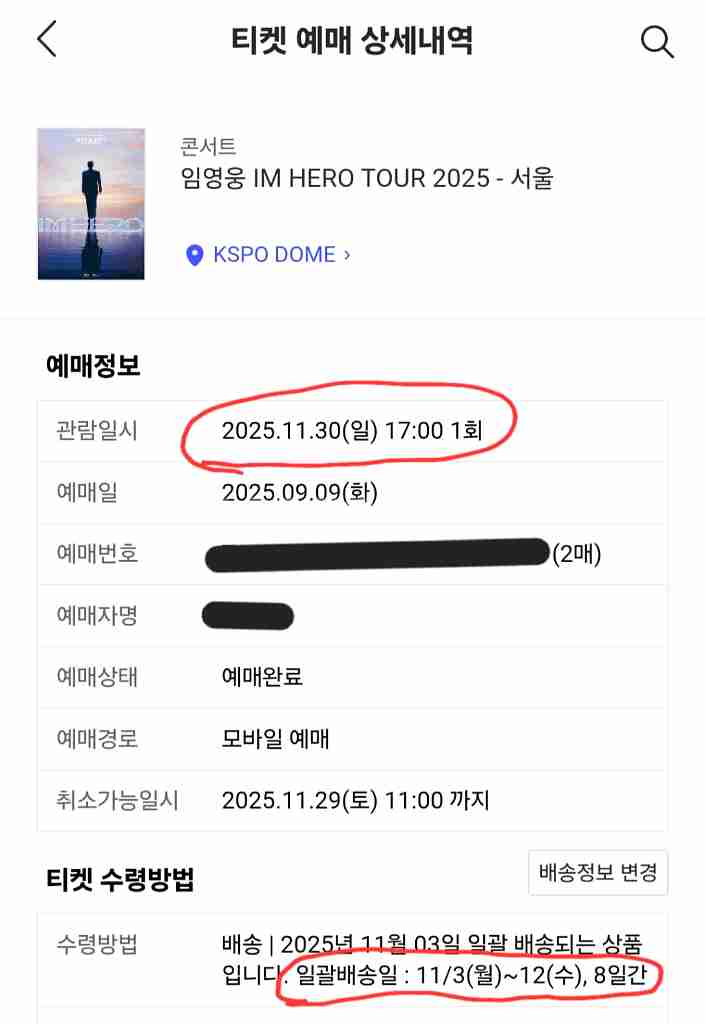 임영웅 서울콘서트 2연석--0