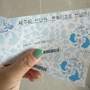 제주 아쿠아플래닛 입장권 2장