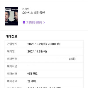 오아시스 내한 콘서트 티켓 스탠딩 b구역 연석