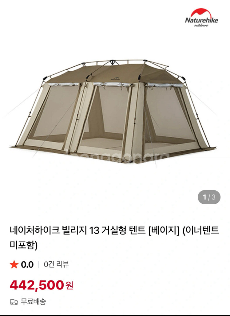 네이처하이크 빌리지 13 거실형 텐트 (이너텐트X)--0