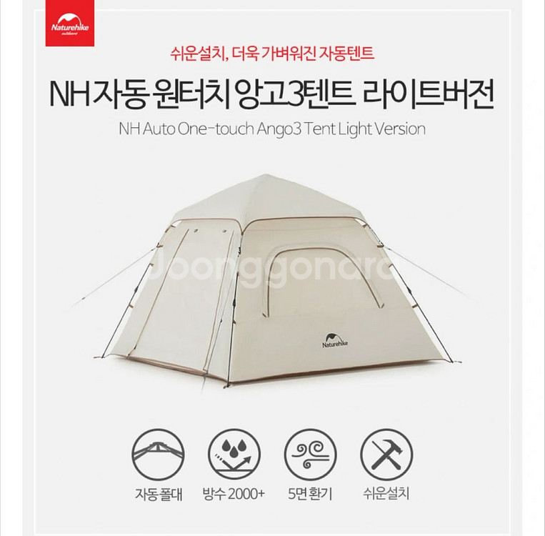 네이처하이크 앙고3 텐트--1