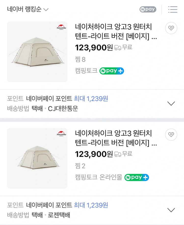 네이처하이크 앙고3 텐트--0