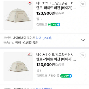 네이처하이크 앙고3 텐트