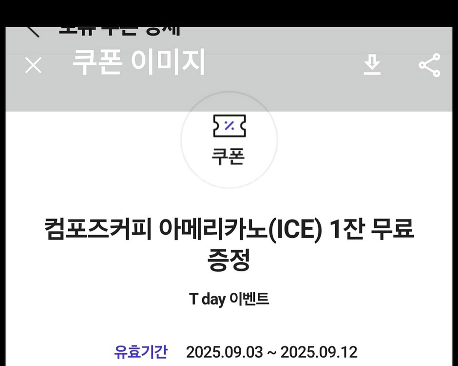 컴포즈커피 아메리카노 총 3장있습니다 1300원--0
