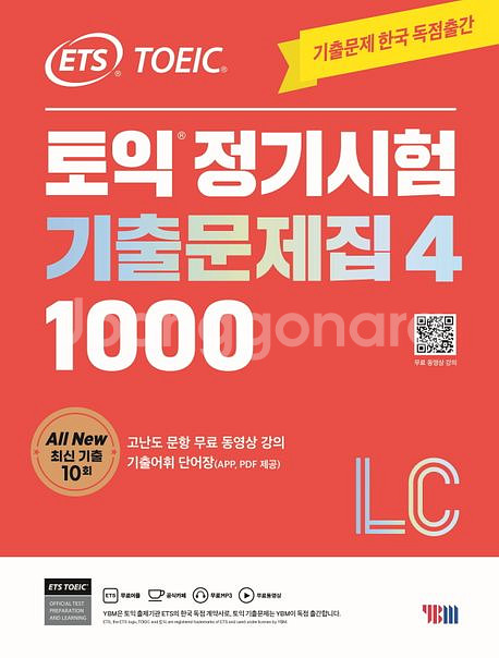 YBM 토익 정기시험 기출문제집 1000제 3, 4 L--0