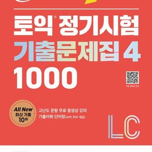 YBM 토익 정기시험 기출문제집 1000제 3, 4 L
