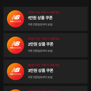 뉴발란스 할인쿠폰 5만원
