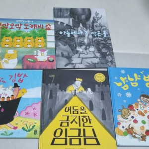 책읽는곰출판 그림책5권