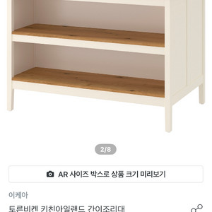 이케아 토르비겐 아일랜드 식탁