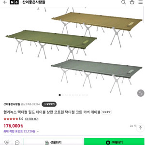 헬리녹스 택티컬 필드 테이블 코요테 탄 새상품입니다