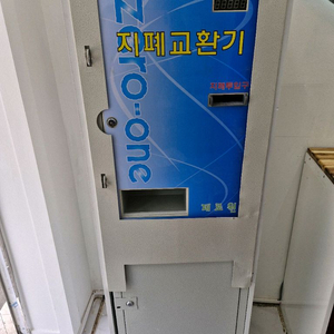 지폐교환기