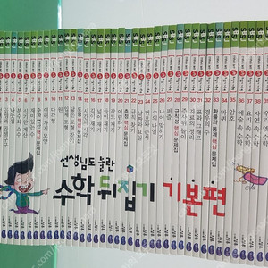 성우주니어-선생님도 놀란 초등 수학뒤집기