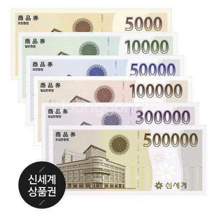 신세계 상품권 9/18 발송 60-90--0