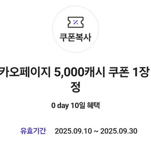 카카오페이 5천캐시
