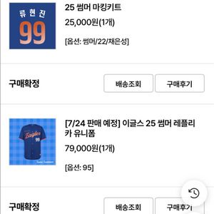 한화 썸니폼 레플리카 95 채은성 정가이하 양도