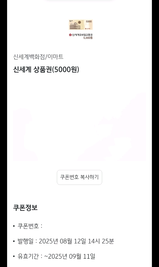 신세계모바일상품권 오늘까지--0