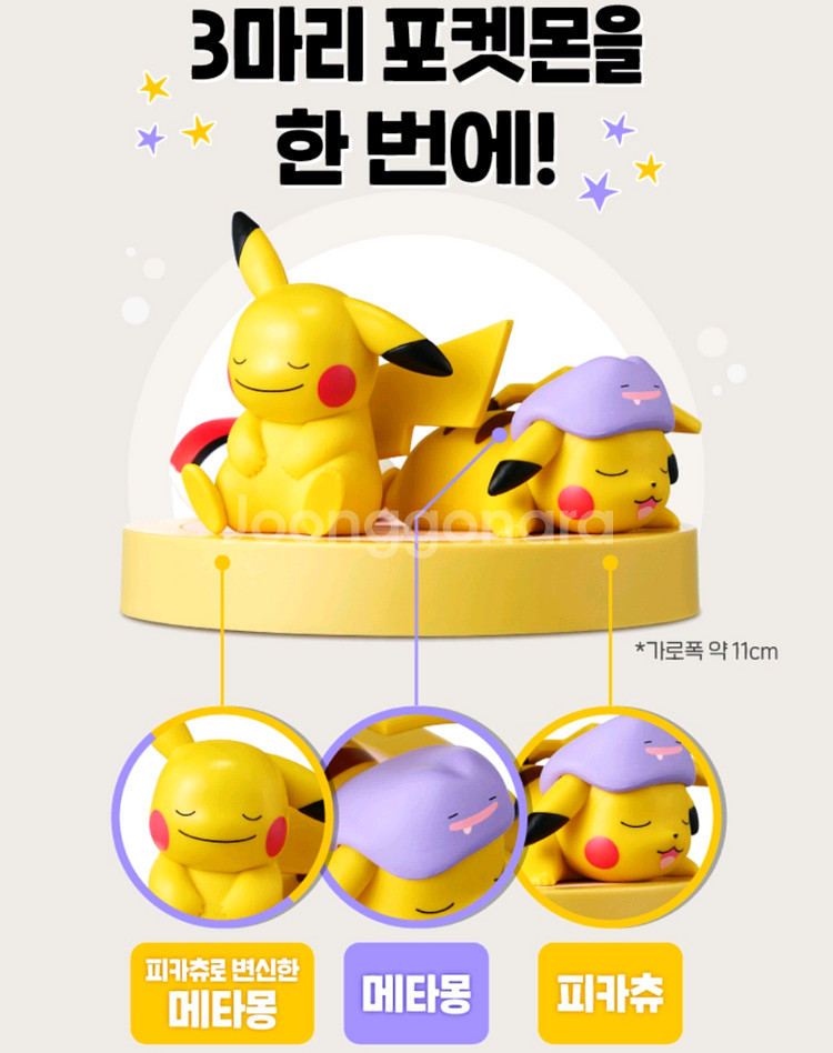 CGV 피카츄 메타몽 낮잠 피규어 포켓몬--0