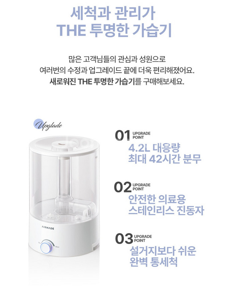 에어메이드 투명한초음파식가습기 4.2L--4